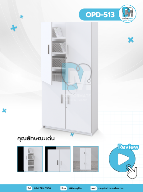 ตู็เก็บของอเนกประสงค์ OPD-513