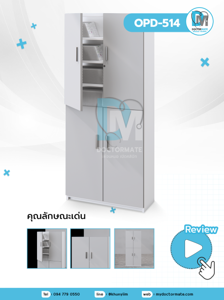 ตู็เก็บของอเนกประสงค์ OPD-514
