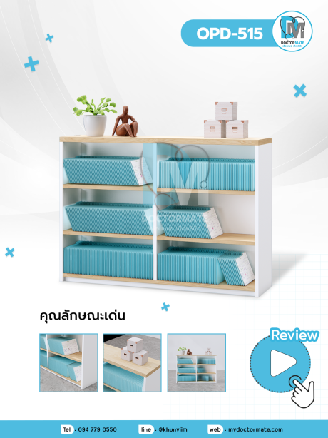 ชั้นเก็บเวชระเบียน OPD-515