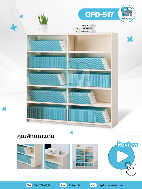 ชั้นเก็บเวชระเบียน OPD-517