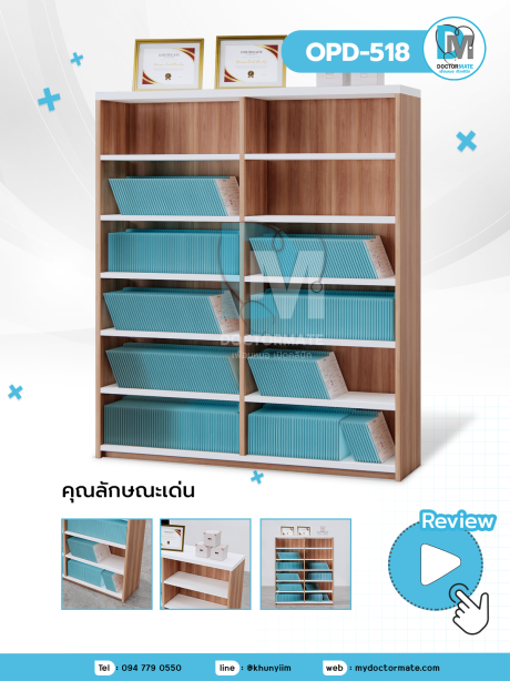 ชั้นเก็บเวชระเบียน OPD-518