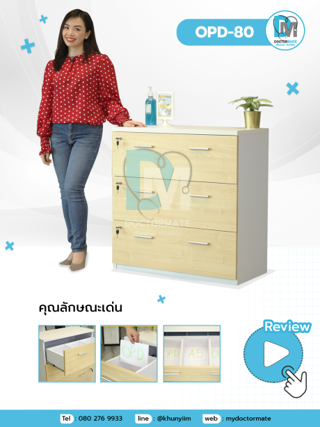 ตู้ OPD 80 ซม.