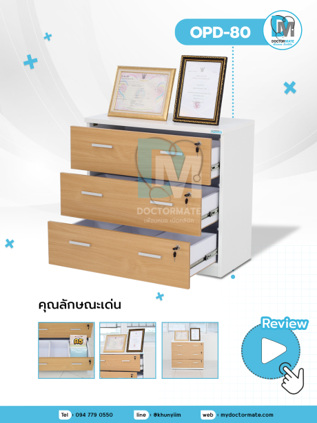 ตู้ OPD 80 ซม.
