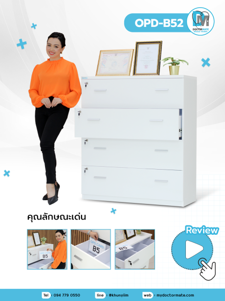 ตู้ลิ้นชักเก็บ OPD Card ขนาด B5