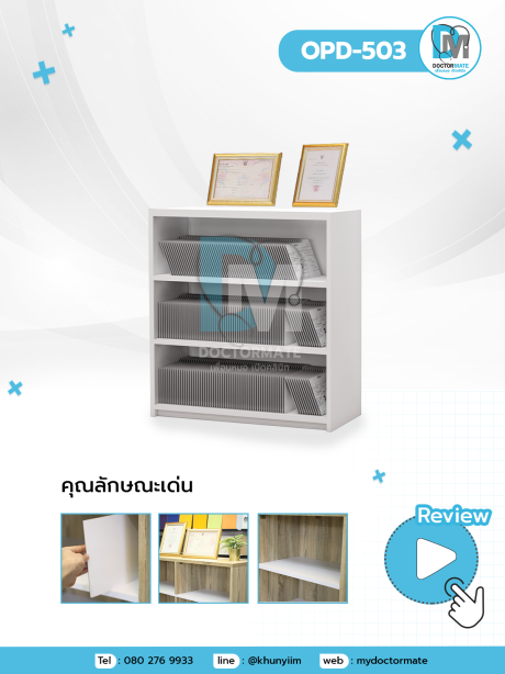 ตู้เก็บเวชระเบียน OPD Card A5 แบบชั้นโล่ง
