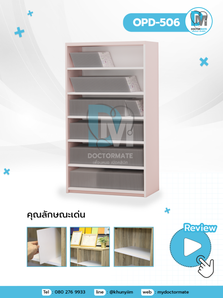 ตู้เก็บเวชระเบียน OPD Card A5 แบบชั้นโล่ง
