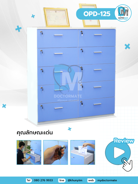 ตู้เก็บ OPD Card ขนาด A5