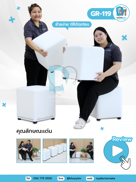 สตูลเต๋า เก้าอี้นั่งผู้ป่วย GR-119