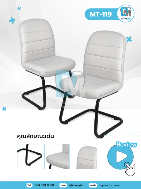 เก้าอี้พักคอยคลินิก เก้าอี้วัดความดัน MT-119