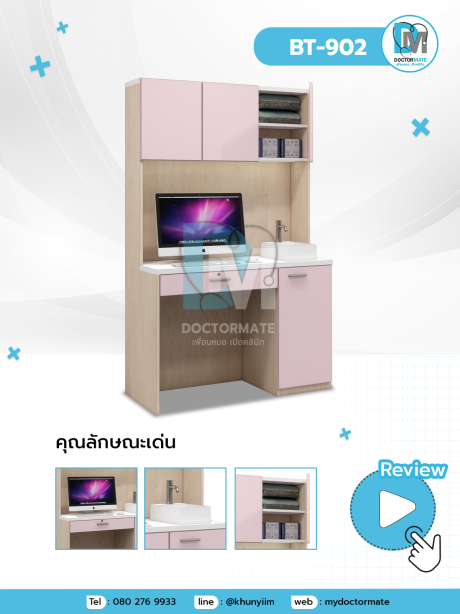 ขนาด 120 ซม. SET ตู้หัตถการไม่เจาะผนัง