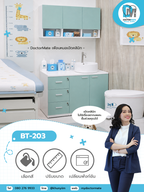 ขนาด 120 ซม. SET ตู้ห้องตรวจ ตู้ห้องหัตถการ พร้อมตู้แขวน