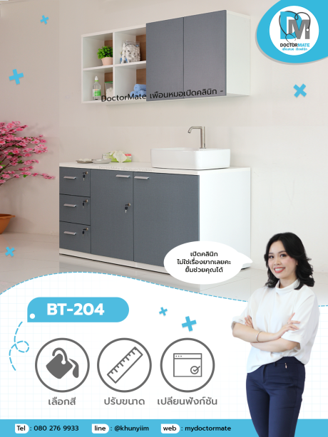 ขนาด 150 ซม. SET ตู้ห้องตรวจทันตกรรม ตู้ห้องหัตถการ พร้อมตู้แขวน