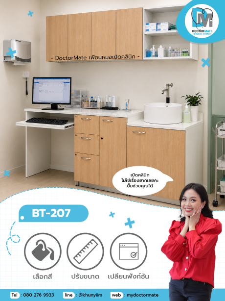 ขนาด 210 ซม. SET ตู้ห้องตรวจทันตกรรม ตู้ห้องหัตถการ พร้อมตู้แขวน