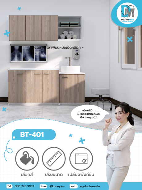 ขนาด 180 ซม. SET ตู้ห้องตรวจ ตู้ห้องหัตถการ พร้อมตู้แขวน ตู้ห้องตรวจ