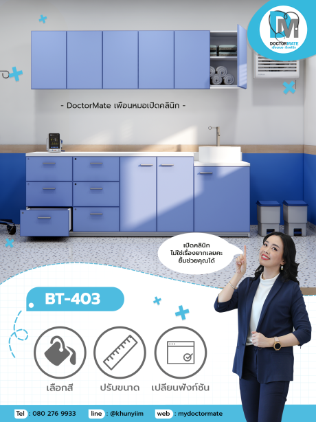 ขนาด 240 ซม. SET เคาน์เตอร์ห้องตรวจคลินิกทั่วไป และอื่นๆ