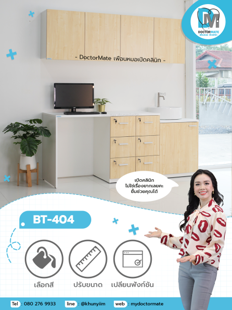 ขนาด 200 ซม. SET ชุดห้องตรวจคลินิกทันตกรรม พร้อมอ่างล้างมือ