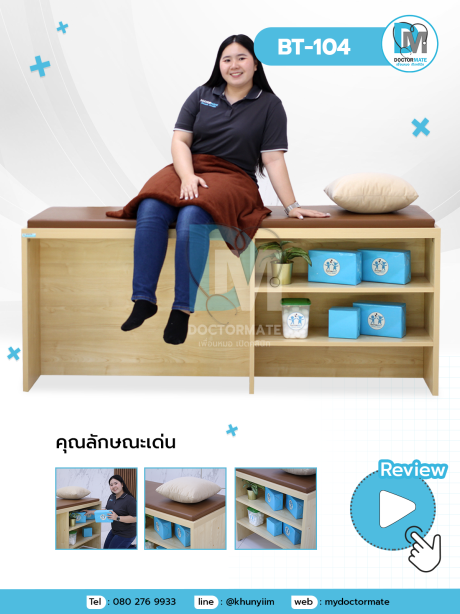 เตียงอเนกประสงค์สำหรับคลินิก (งานเฟอร์นิเจอร์กึ่งบิ้วท์)