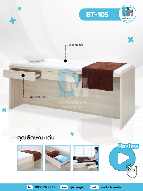 เตียงอเนกประสงค์สำหรับคลินิก (งานเฟอร์นิเจอร์กึ่งบิ้วท์)