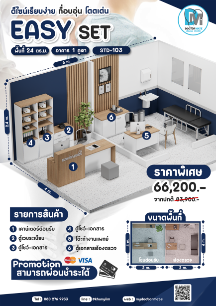 STD-103 จัดชุดพร้อมเปิดคลินิก