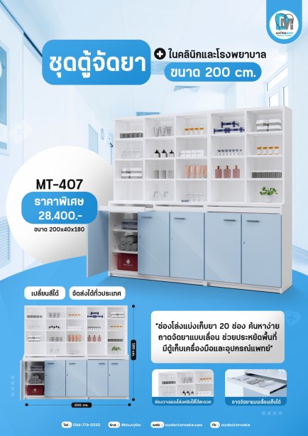 ตู้จัดยาห้องยา 200 ซม.