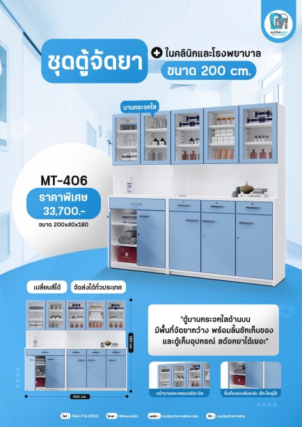 ตู้จัดยาห้องยา 200 ซม.