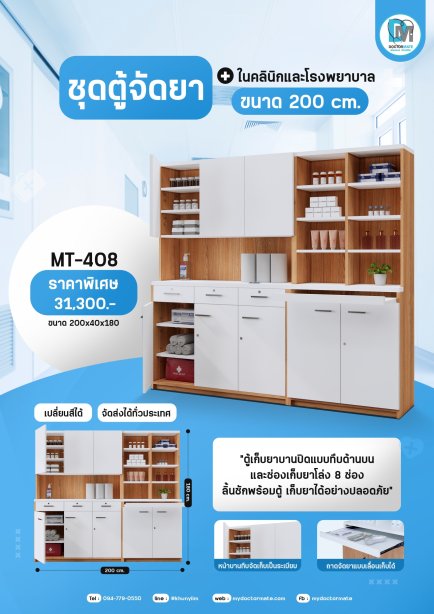 ตู้จัดยาห้องยา 200 ซม.