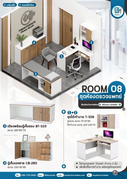 Promotion  "ห้องตรวจ" เฟอร์นิเจอร์พร้อมใช้งาน