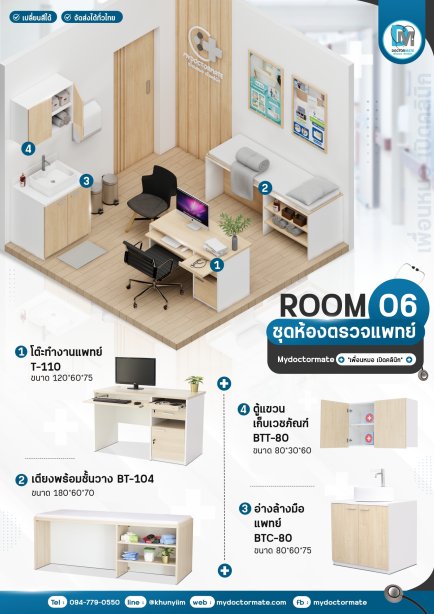 Promotion  "ห้องตรวจ" เฟอร์นิเจอร์พร้อมใช้งาน