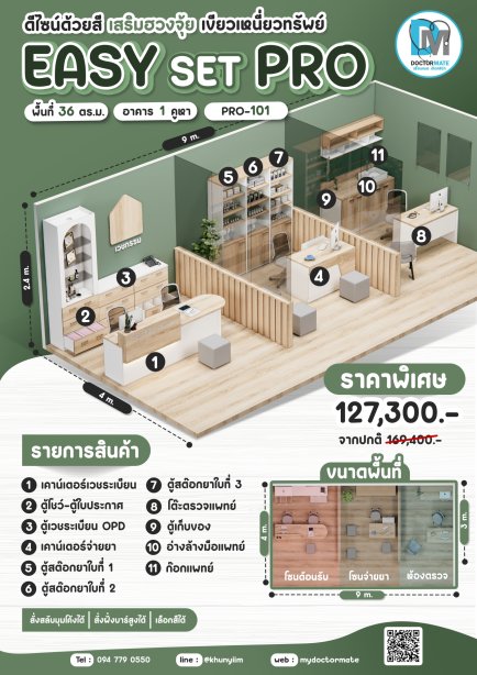 เปิดคลินิก ชุดเฟอร์นิเจอร์ สำหรับสภานพยาบาล จัดเซ็ทพร้อมใช้งาน PAY-105
