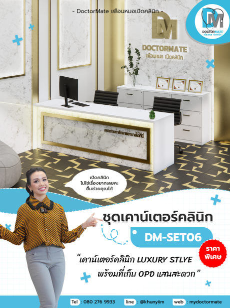 เคาน์เตอร์ตกแต่ง สีทองหรูหรา พร้อมตู้เก็บเวชระเบียน