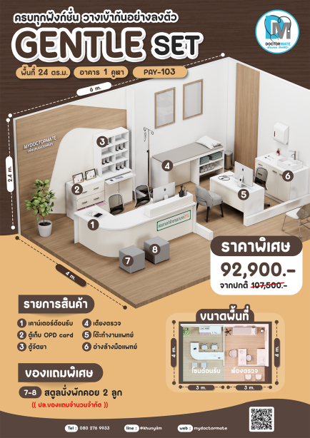 PAY-103 ชุดเปิดคลินิก