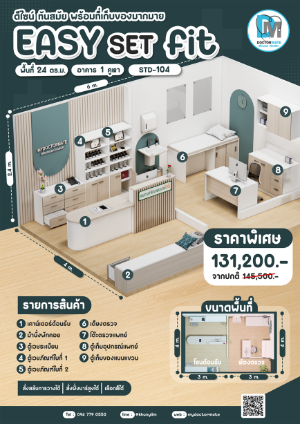 STD-104 ชุดเปิดคลินิก