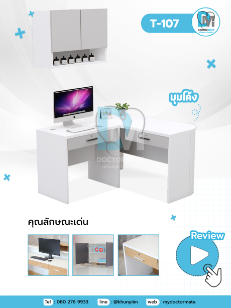 โต๊ะตรวจแพทย์ โต๊ะะทำงานหมอ โต๊ะห้องตรวจตัวแอล