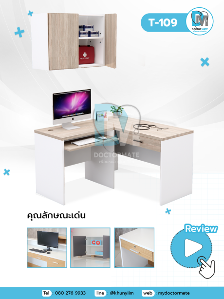 โต๊ะตรวจแพทย์ โต๊ะะทำงานหมอ โต๊ะห้องตรวจตัวแอล แบบเว้นระยะ
