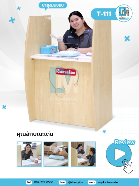 โต๊ะเจาะเลือด สถานพยาบาล