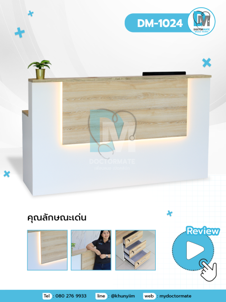 เคาน์เตอร์คลินิก เคาน์เตอร์โรงพยาบาล Reception Clinic