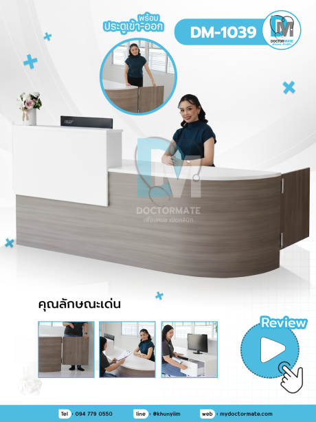 เคาน์เตอร์โค้ง มีบาร์สูง พร้อมประตูเข้า-ออก สถานพยาบาล DM-1039