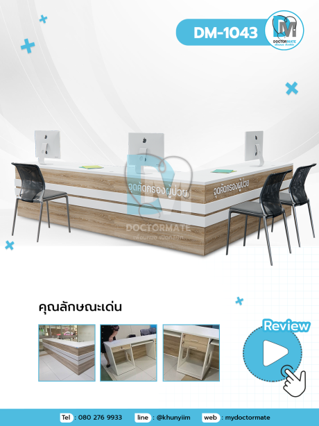 เคาน์เตอร์โรงพยาบาล เคาน์เตอร์รพสต. นั่ง 4 ท่าน
