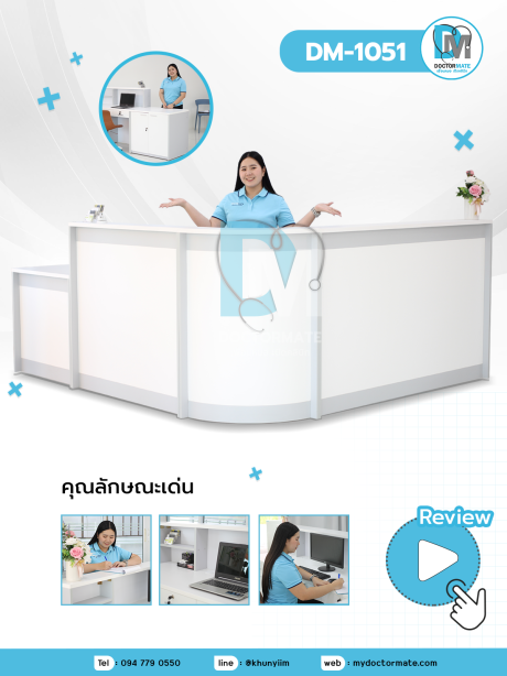 เคาน์เตอร์คลินิกความงาม เคาน์เตอร์ประชาสัมพันธ์