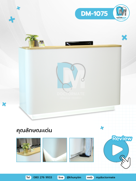 เคาน์เตอร์คลินิกสไตล์โค้งมน อ่อนช้อย แต่ดูแพง