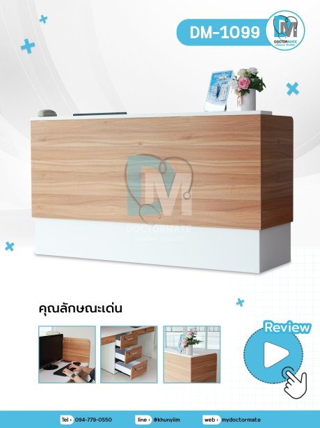 เคาน์เตอร์โรงพยาบาล