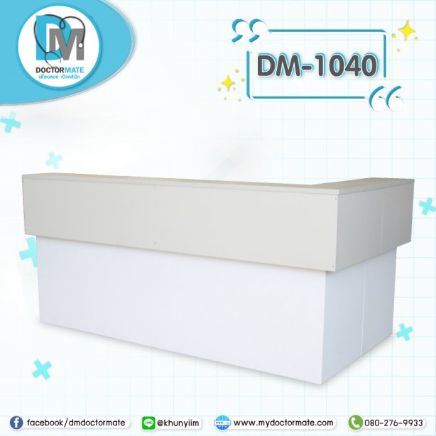 เคาน์เตอร์ตัวแอลต้อนรับหน้าคลินิก เคาน์เตอร์โรงพยาบาล