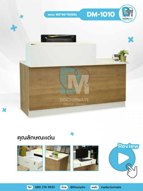 เคาน์เตอร์ประชาสัมพันธ์ เคาน์เตอร์หน้าคลินิก