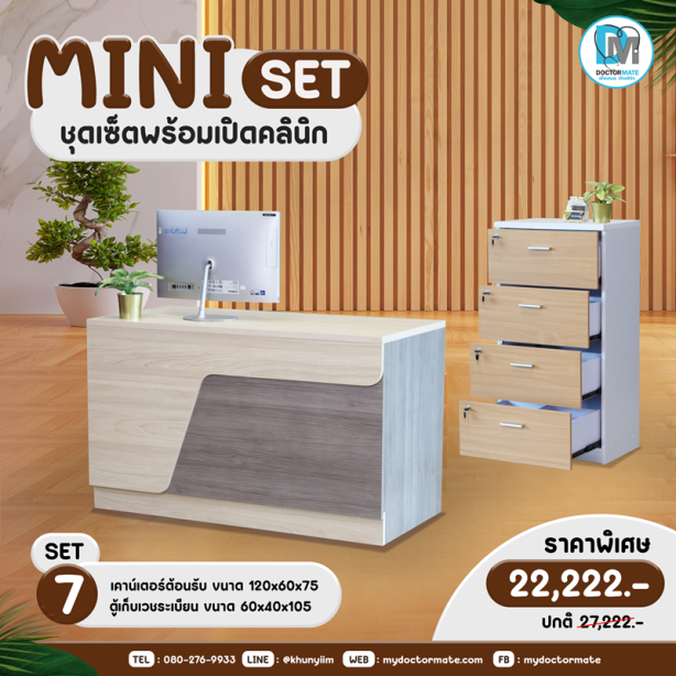 SET เคาน์เตอร์คลินิก+ตู้เวชระเบียน(copy)