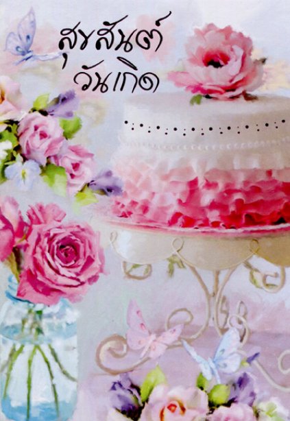 General Birthday ( Thai )