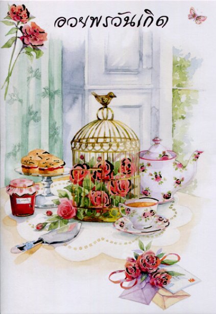 General Birthday ( Thai )