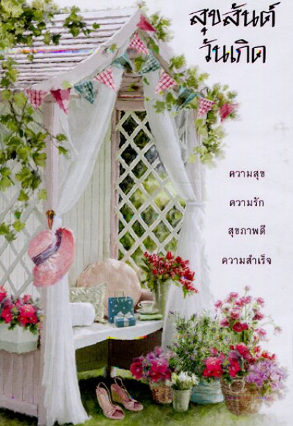 General Birthday ( Thai )