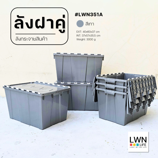 LWN Box with Lid 40x60x37 cm