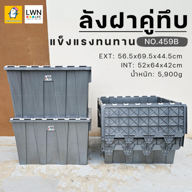 459B Solid Double-Lid Plastic Basket 135L [56.5x69.5x44.5cm]