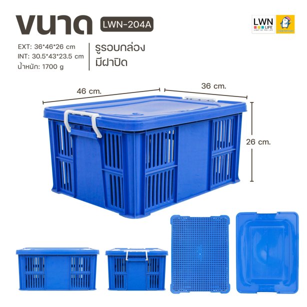 204A Perforated Plastic Box with Lockable Lid